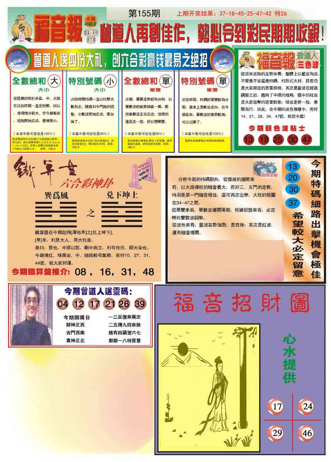 155期福音报B[图]