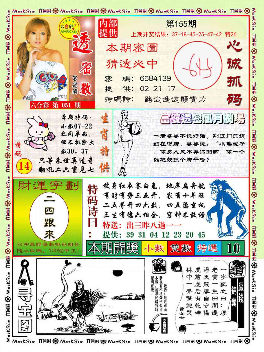 155期富婆透密数[图]