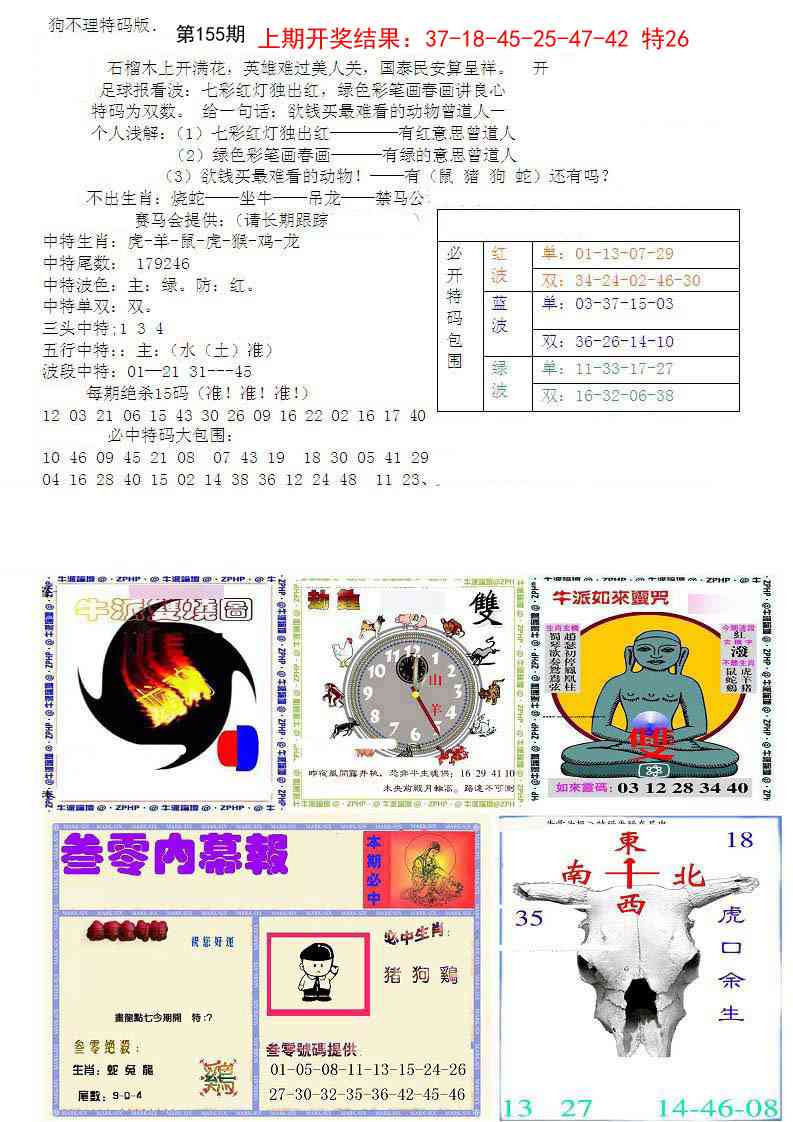155期五鬼正宗会员综合资料B[图]