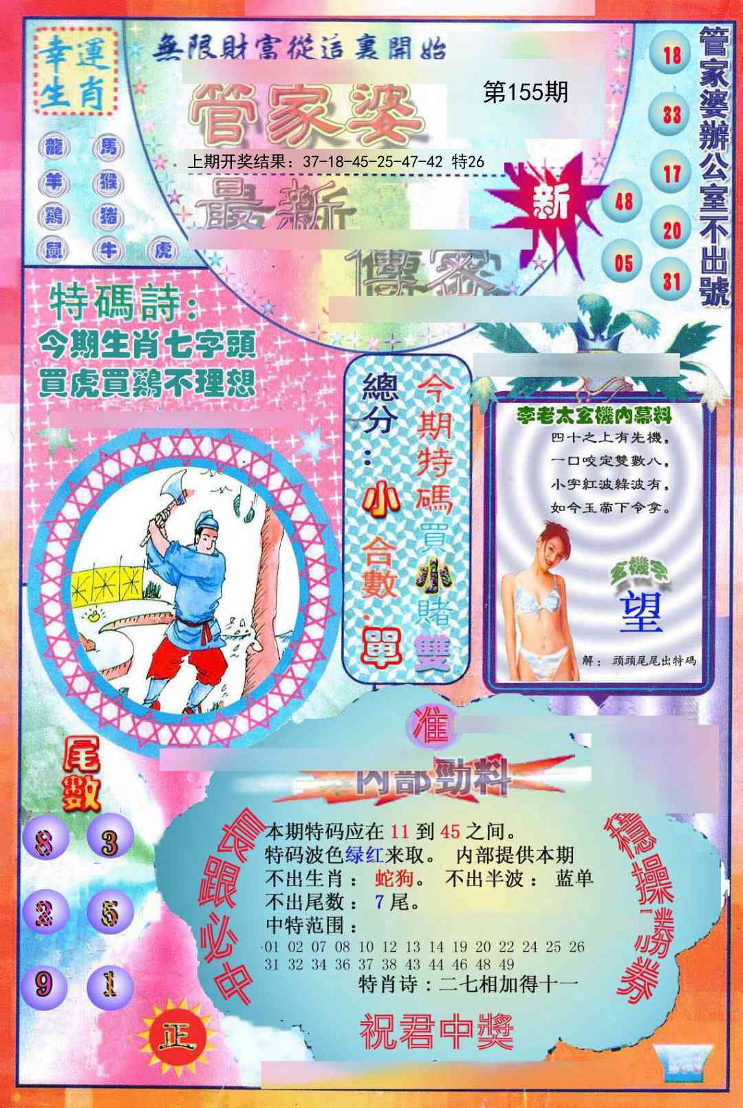 155期管家婆新传密[图]