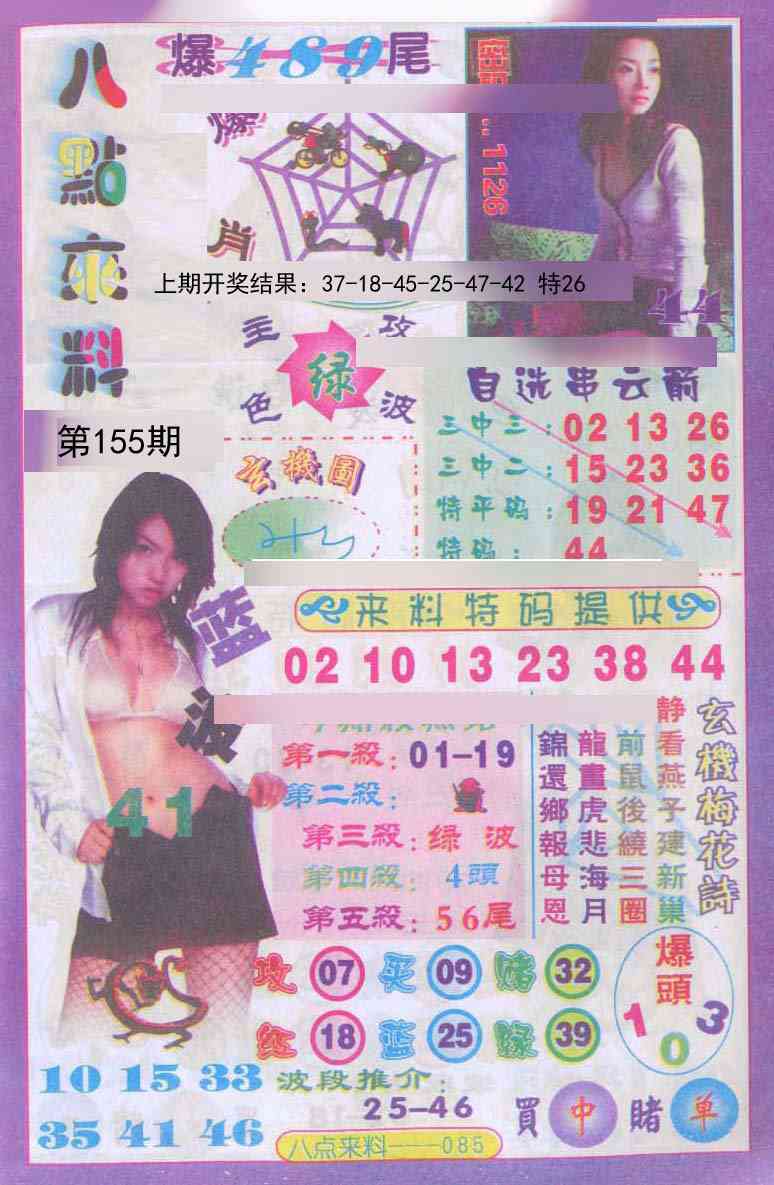 155期传真八点来料[图]
