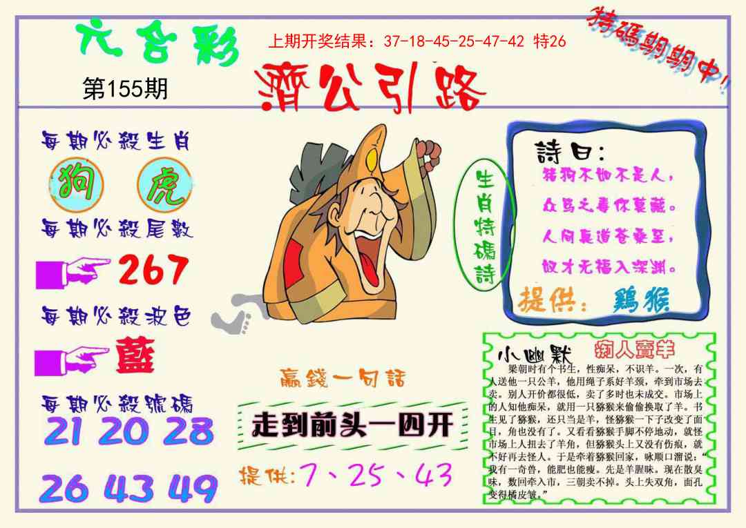 155期济公引路[图]