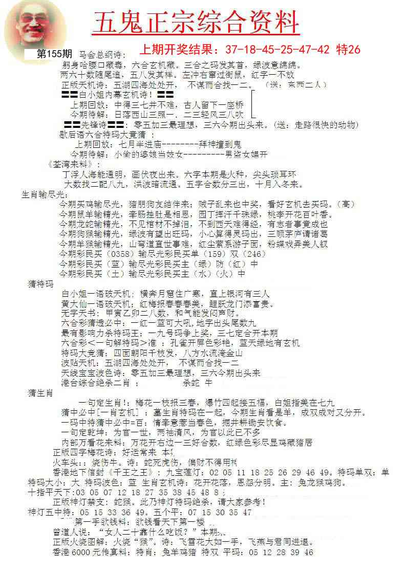 155期五鬼正宗会员综合资料A[图]