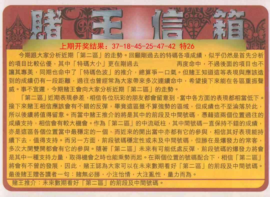 155期创富赌王信箱[图]