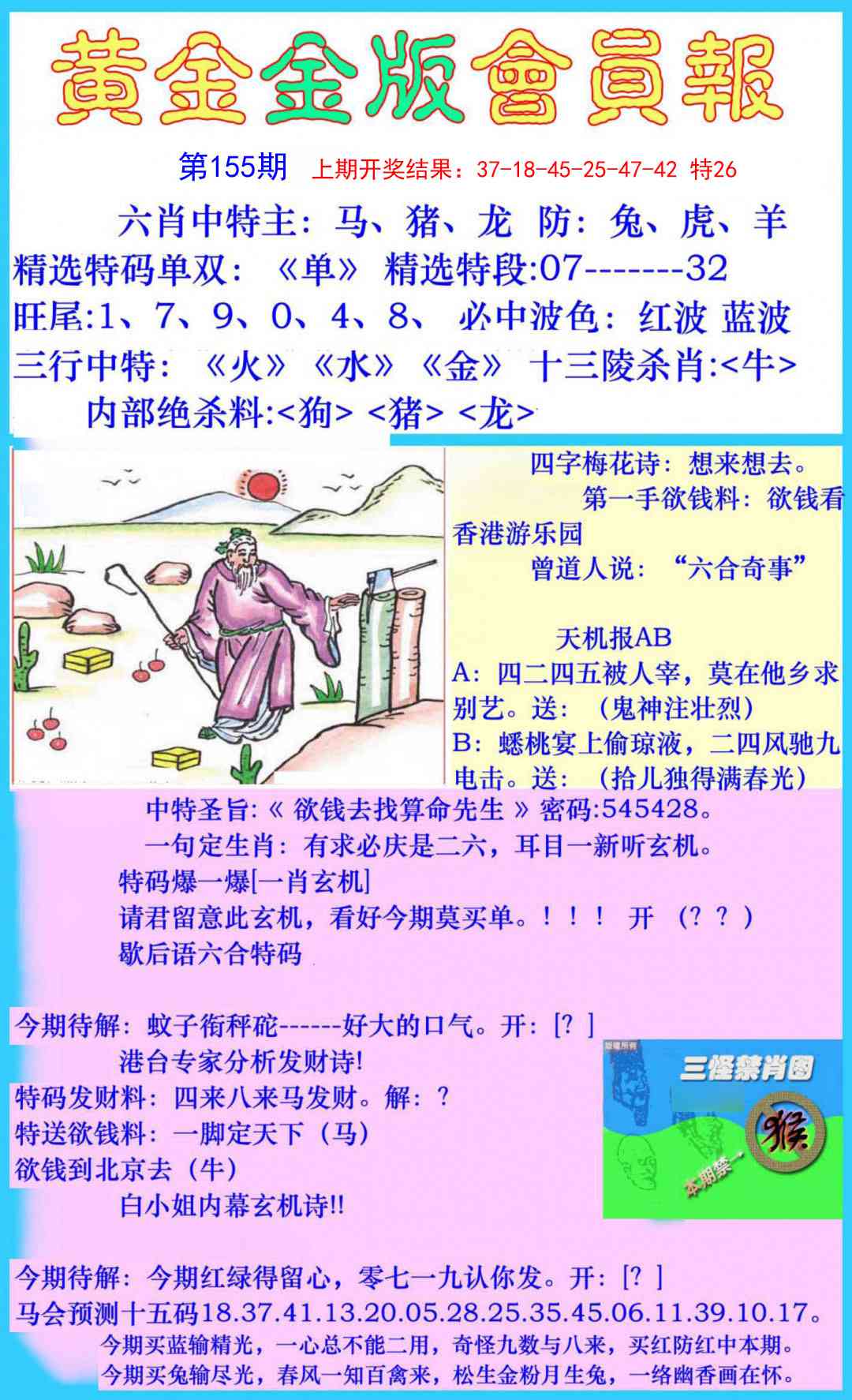 155期黄金金版会员报[图]