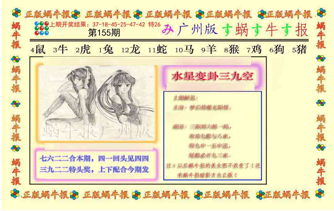 155期正版蜗牛报[图]