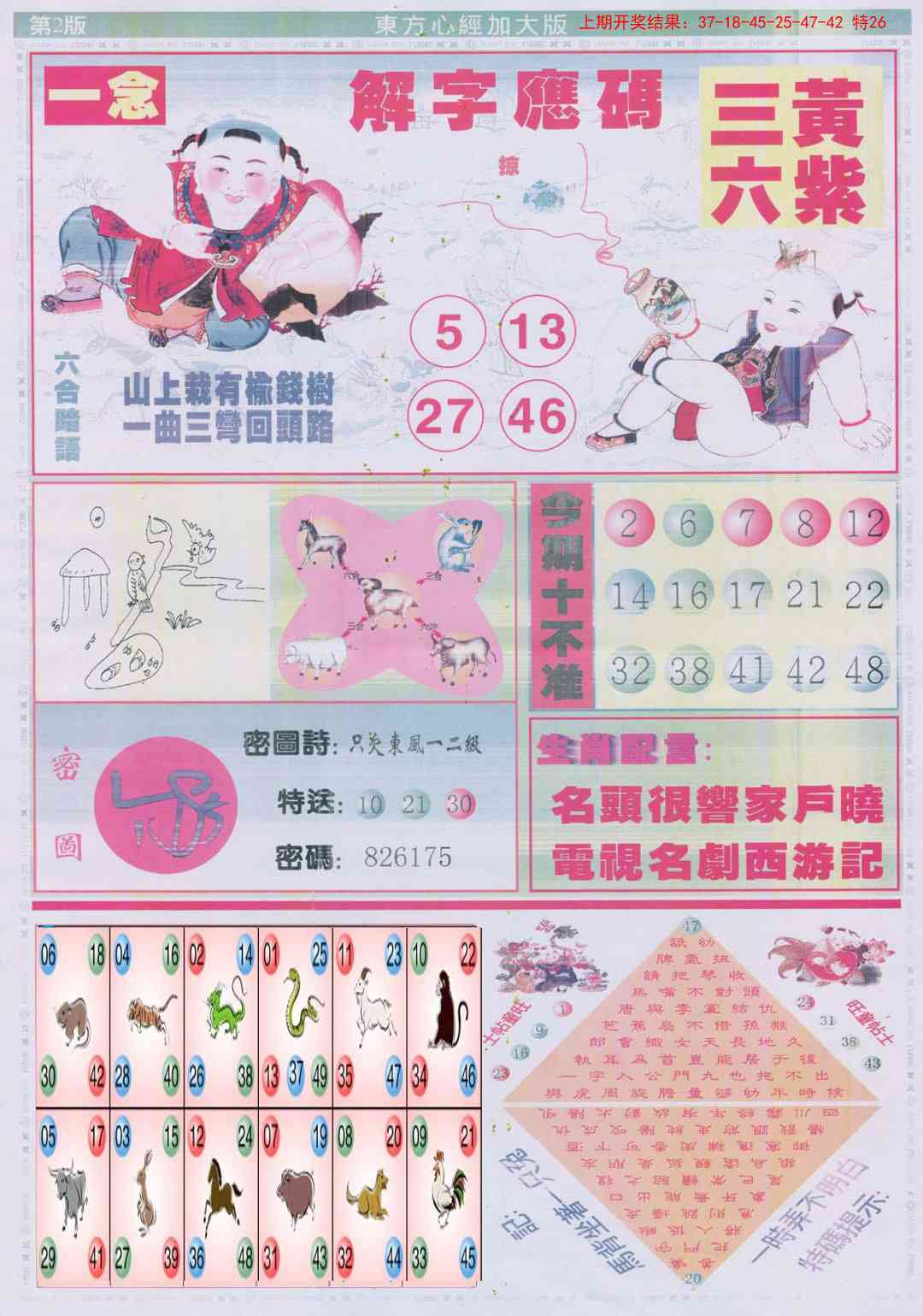 155期东方心经B加大版[图]