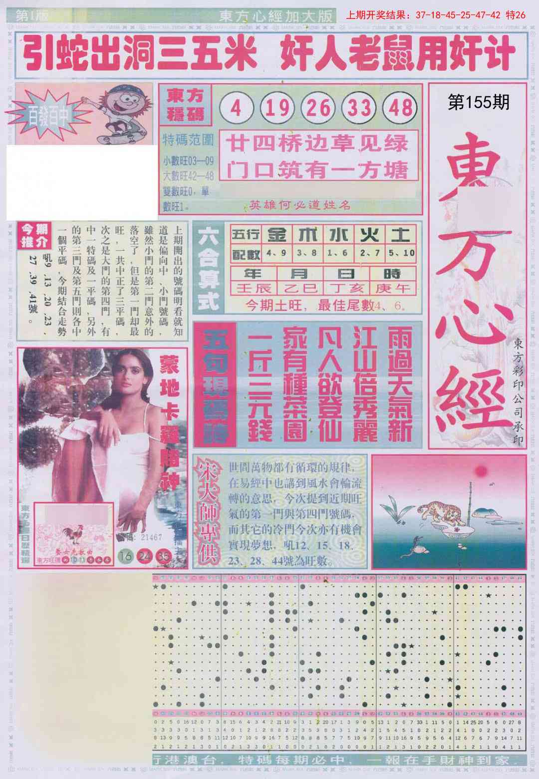 155期东方心经A加大版[图]