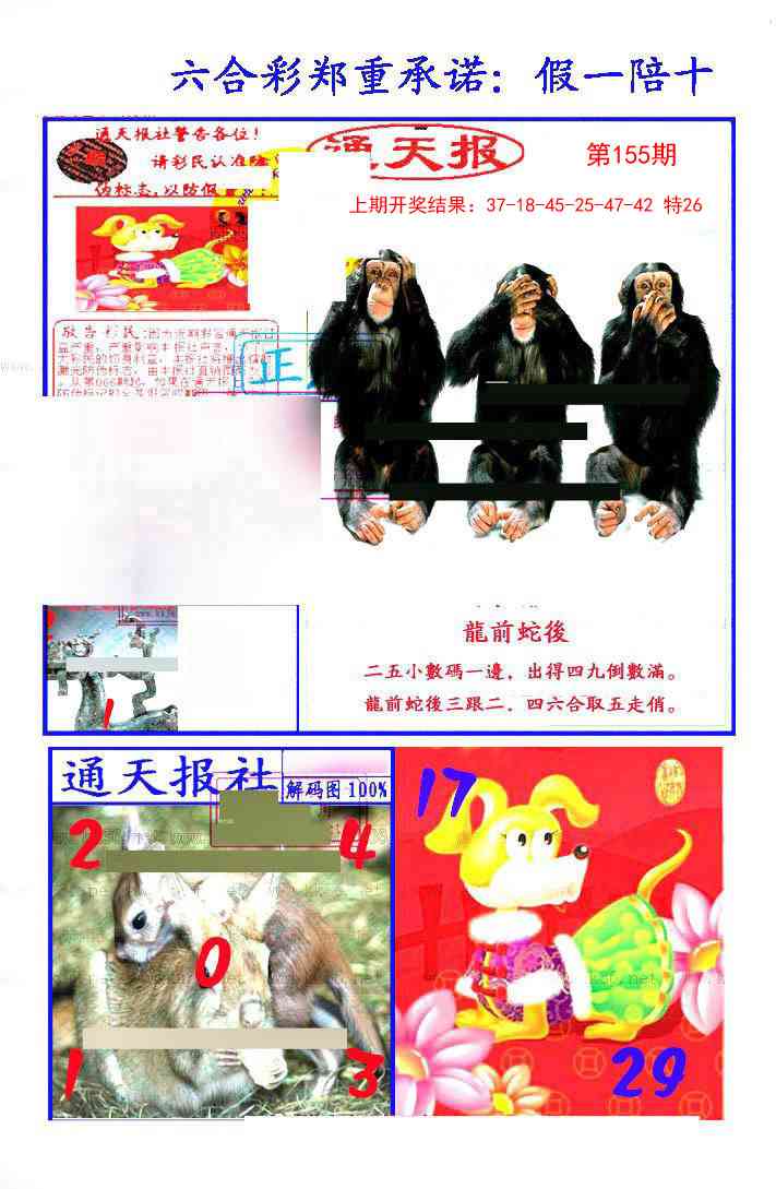 155期假一陪十通天报[图]