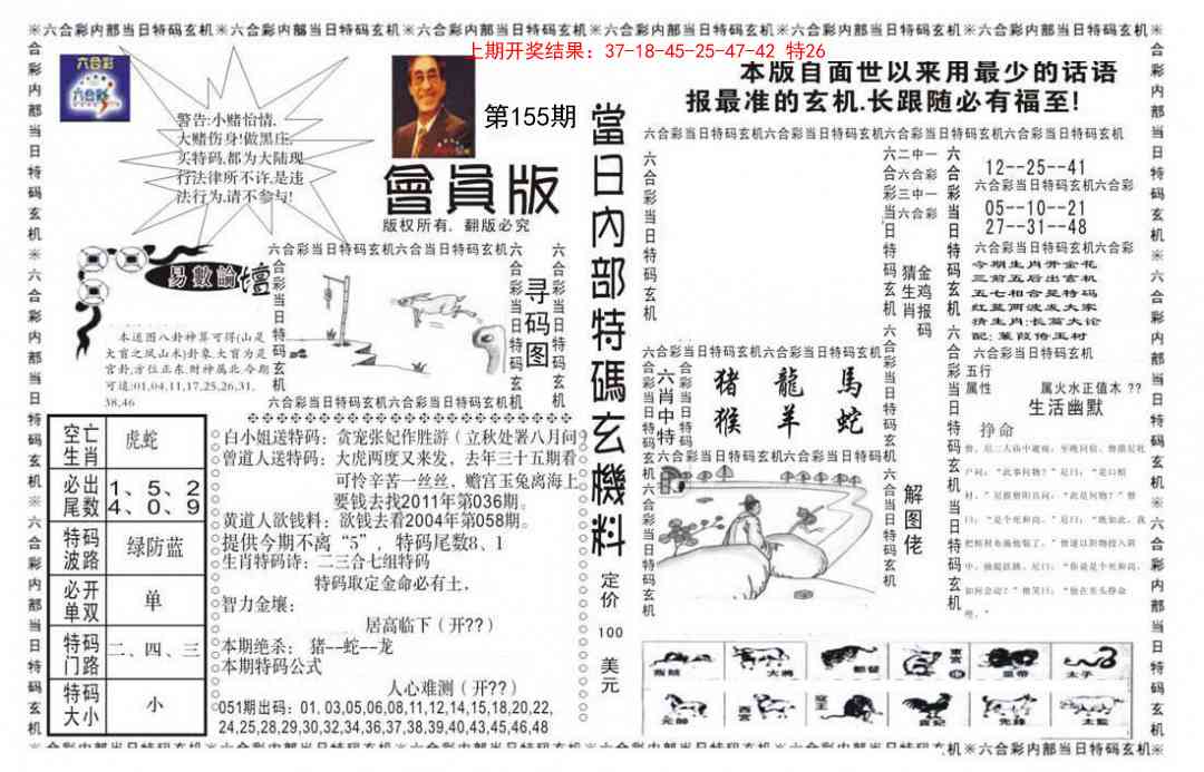 155期当日特码玄机报[图]