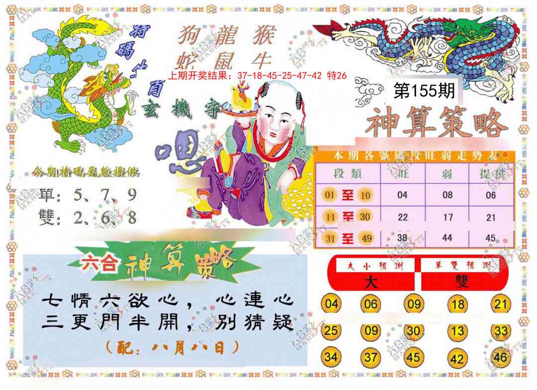 155期神算策略[图]