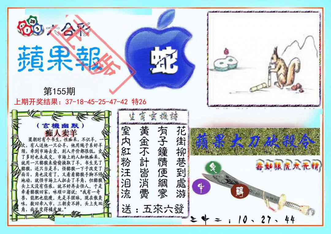 155期频果报[图]