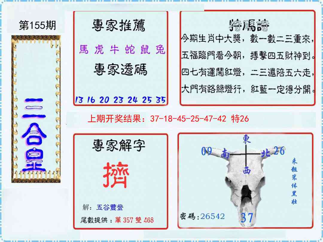 155期三合皇[图]