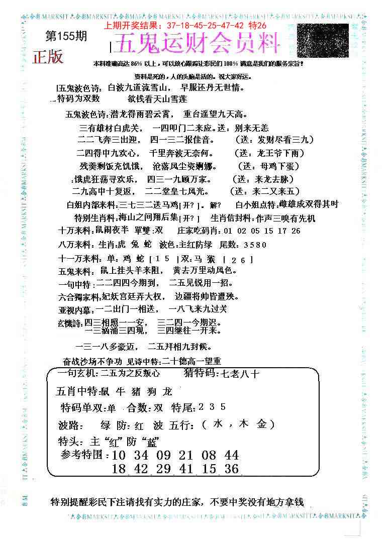 155期五鬼数理报[图]