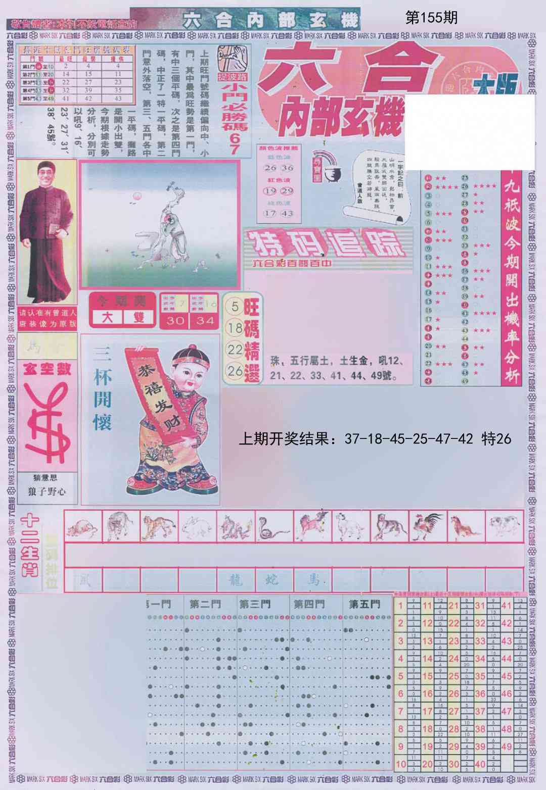 155期六合内部A加大版[图]