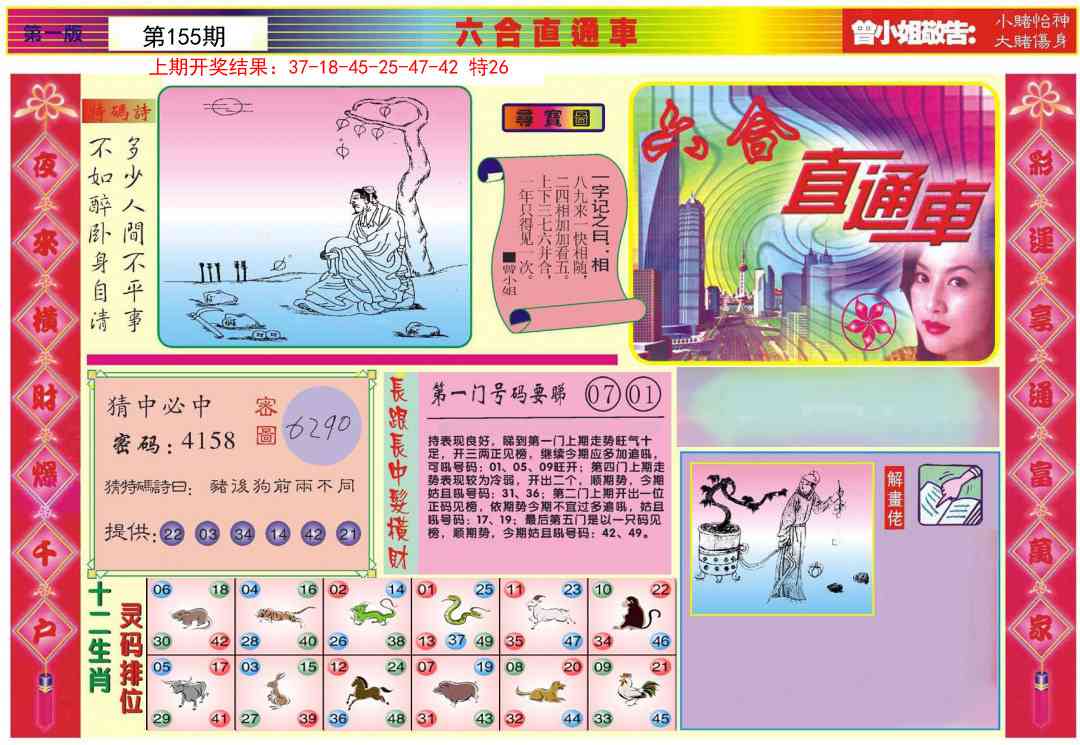 155期六合直通车A[图]