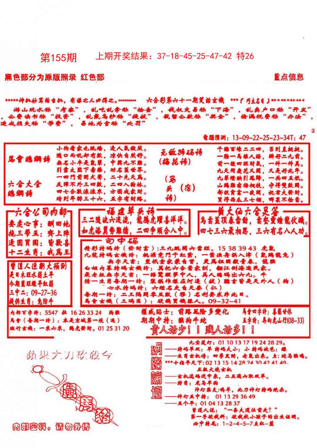 155期大刀彩霸王B[图]