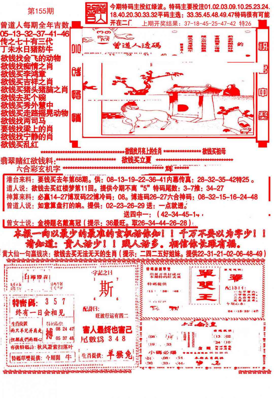 155期大刀彩霸王A[图]