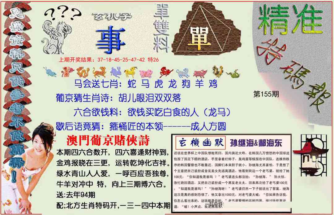 155期精准<特碼報>[图]