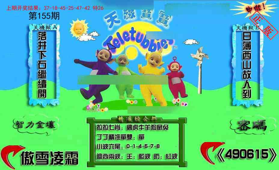 155期新天线宝宝(2006三版)[图]