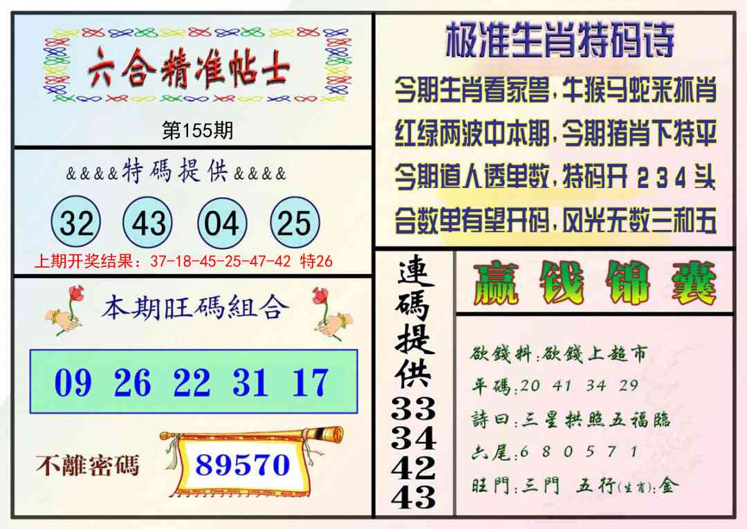 155期精准贴士[图]