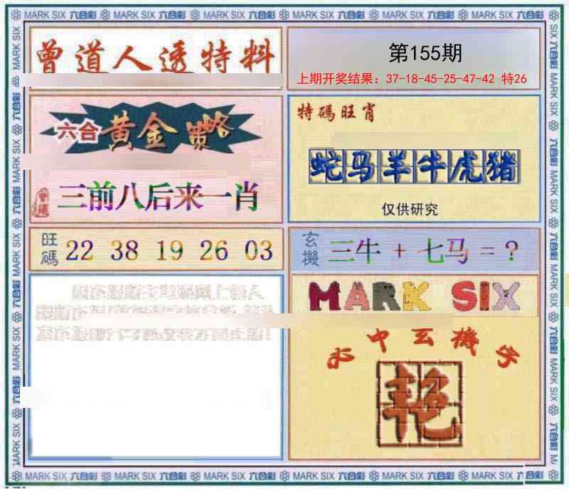 155期玄機圖[图]