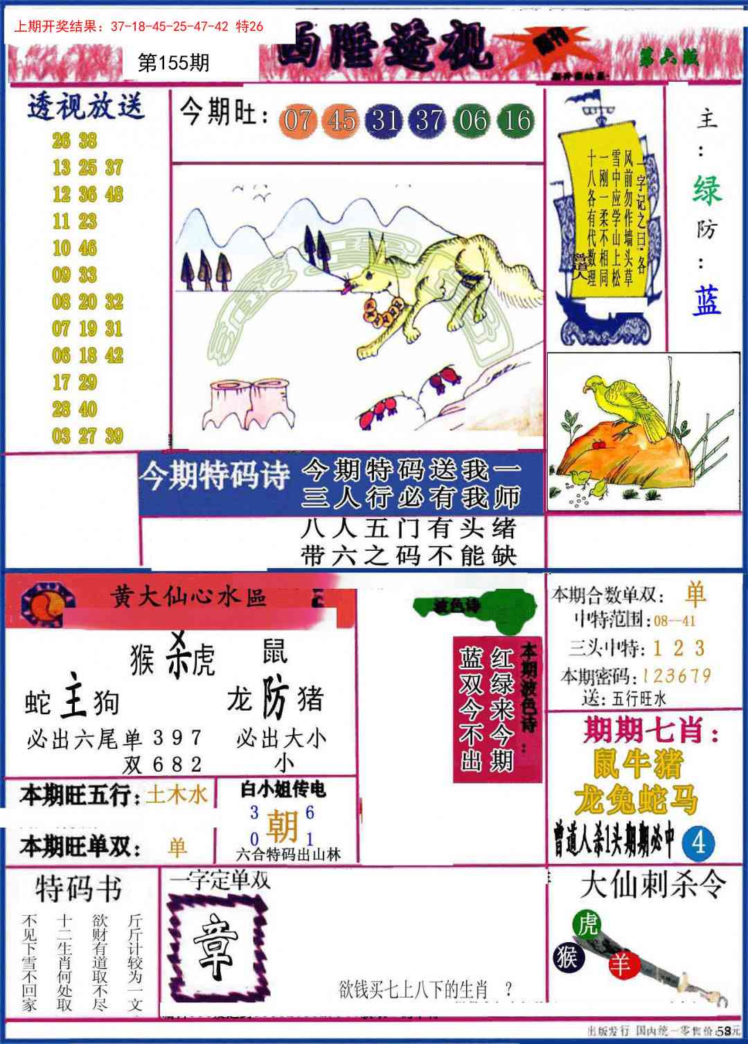 155期西陲透视[图]