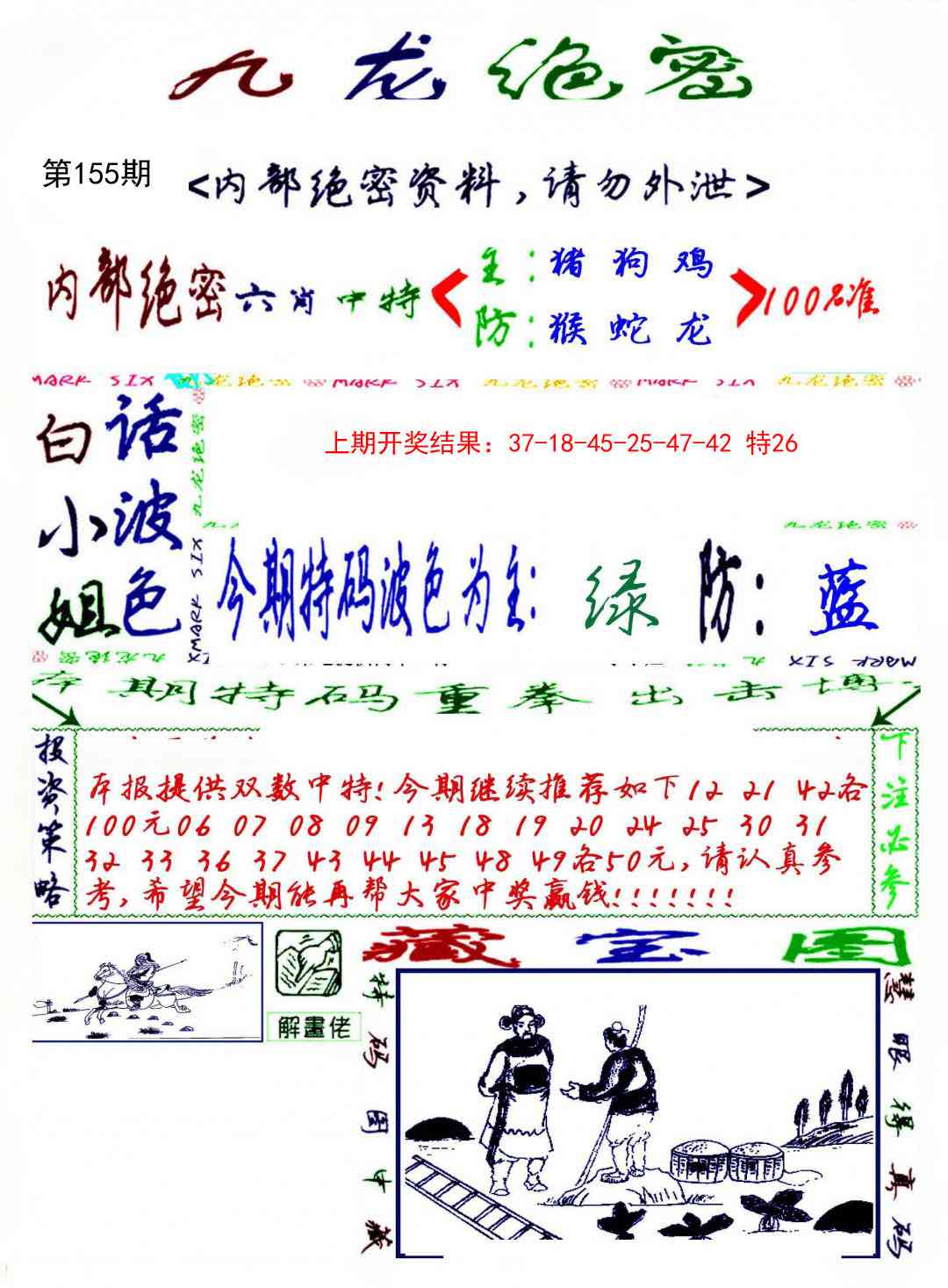 155期九龙密报[图]