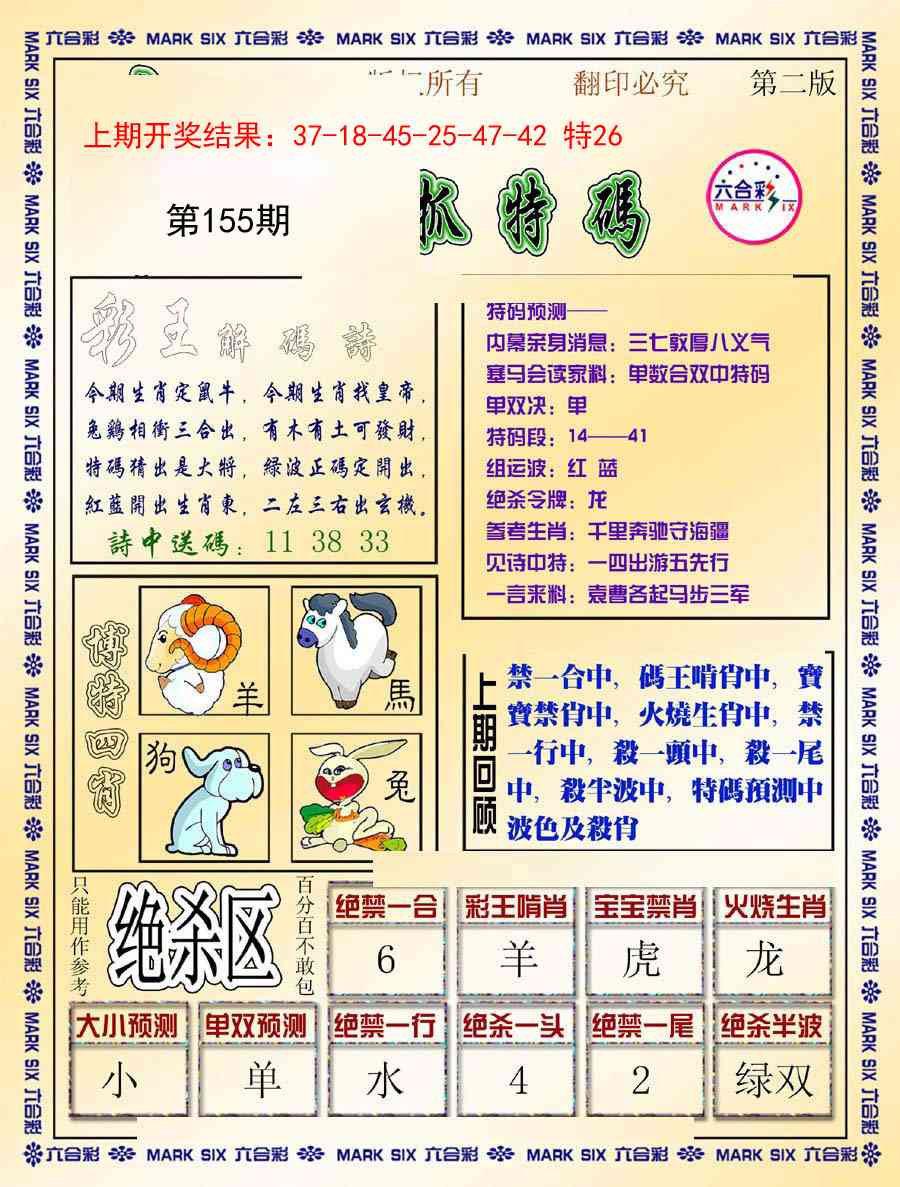 155期今日抓特码-B[图]