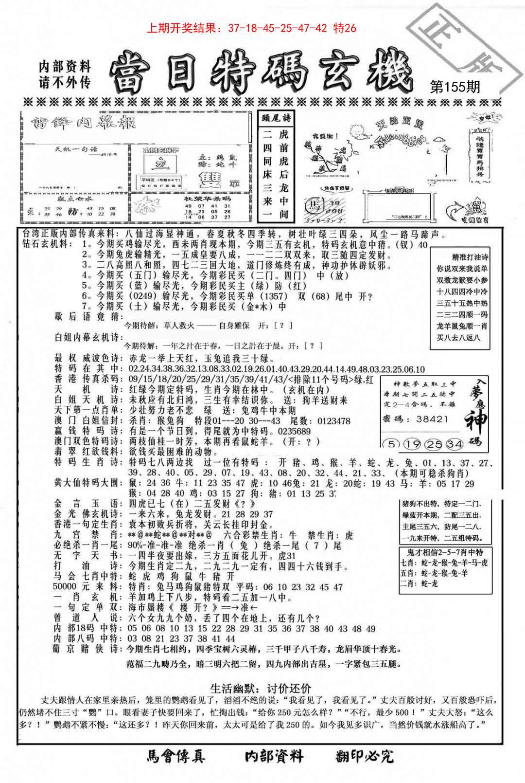 155期当日特码玄机-1[图]