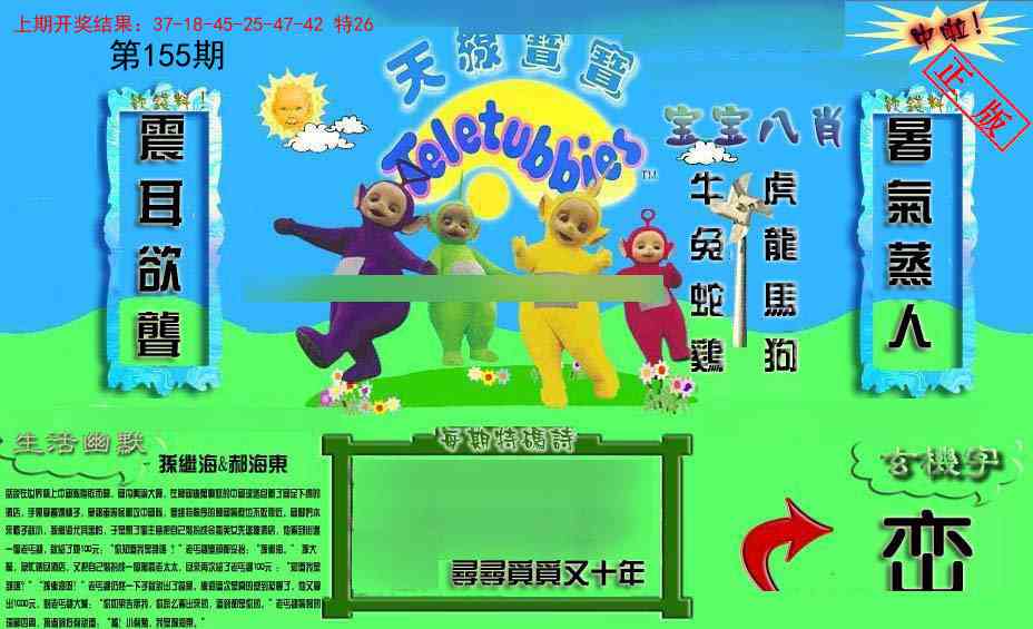 155期新天线宝宝(2006一版)[图]