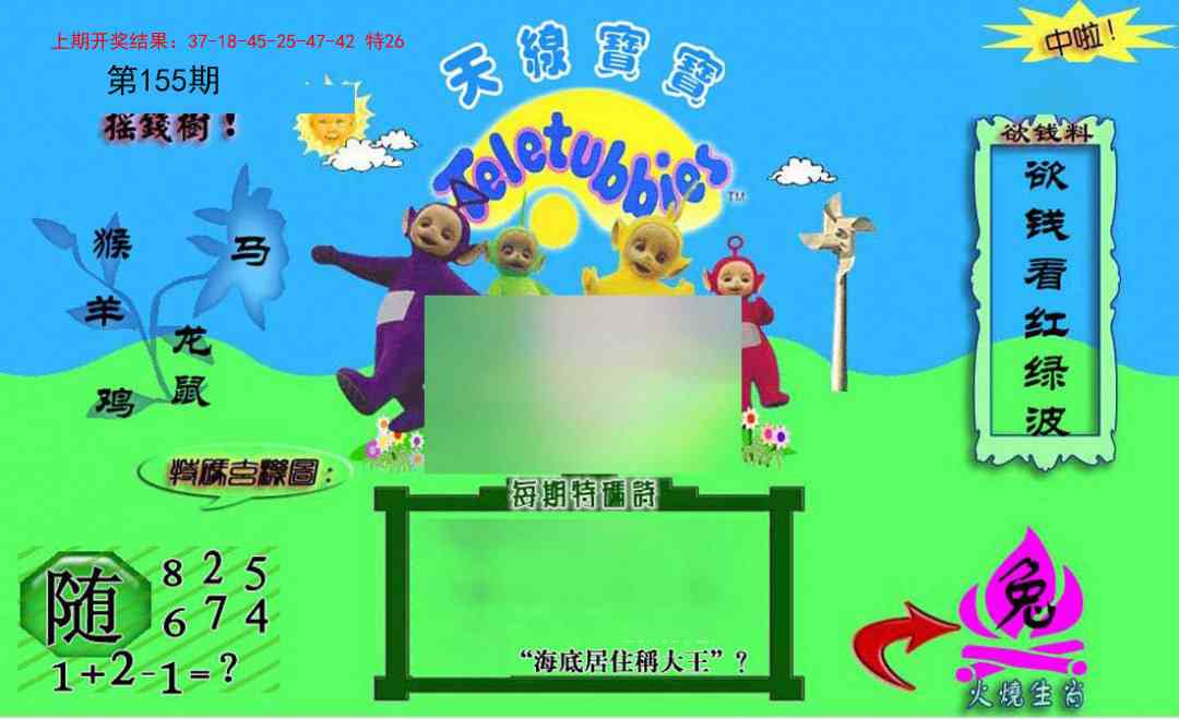 155期正版天线宝宝C[图]