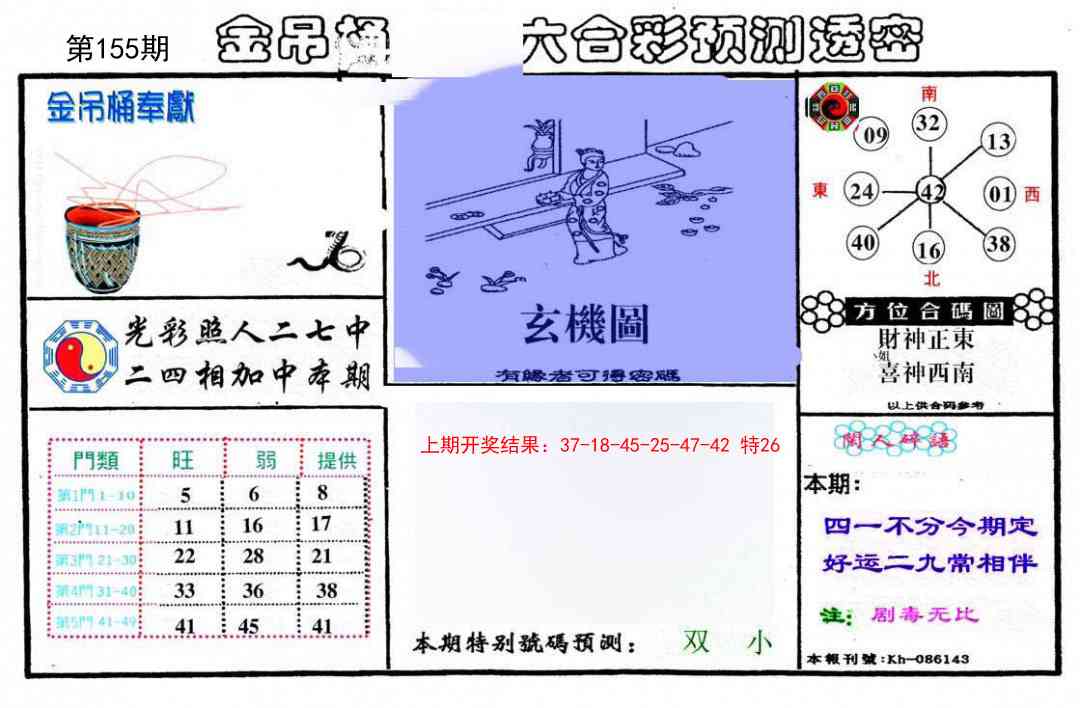 155期金吊桶(信封)[图]