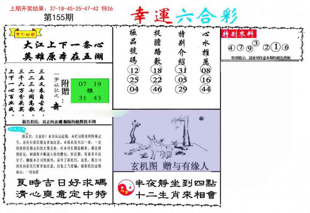 155期幸运六合彩[图]