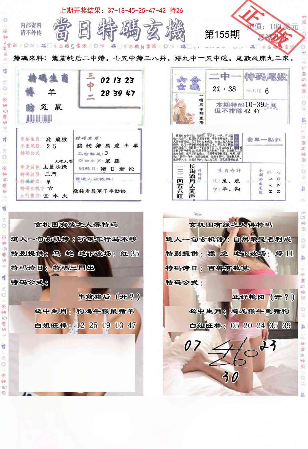 155期当日特码玄机-2[图]