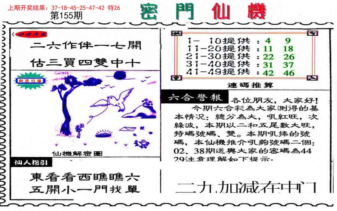 155期新密门仙机[图]