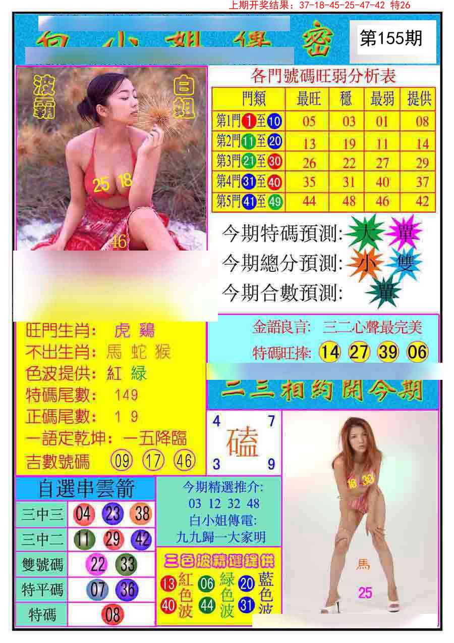 155期白小姐传密[图]