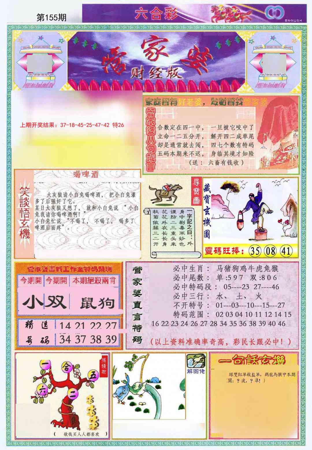 155期管家婆财经版[图]