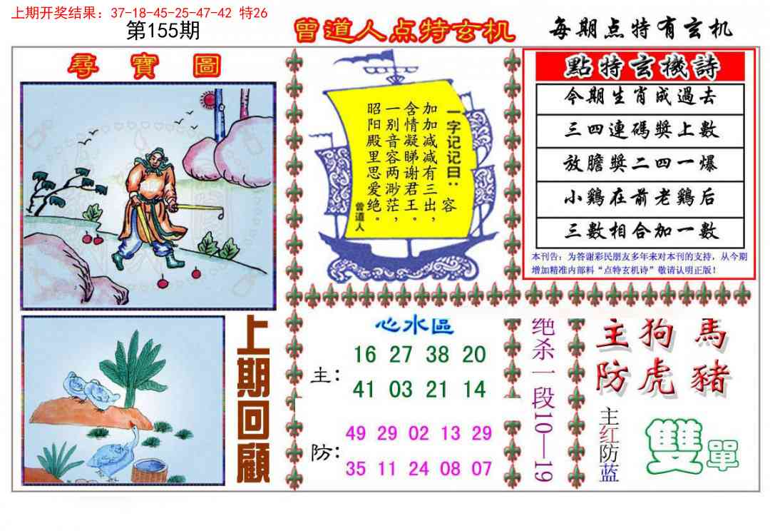 155期曾道人点特玄机[图]