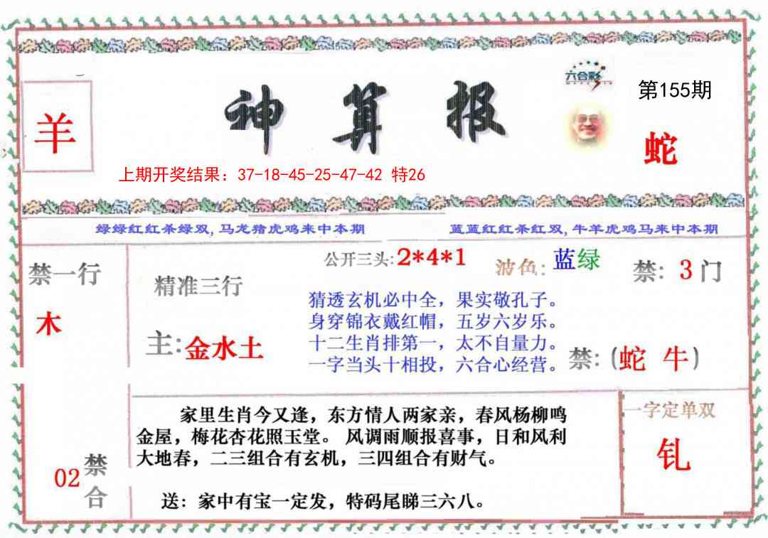 155期神算报[图]