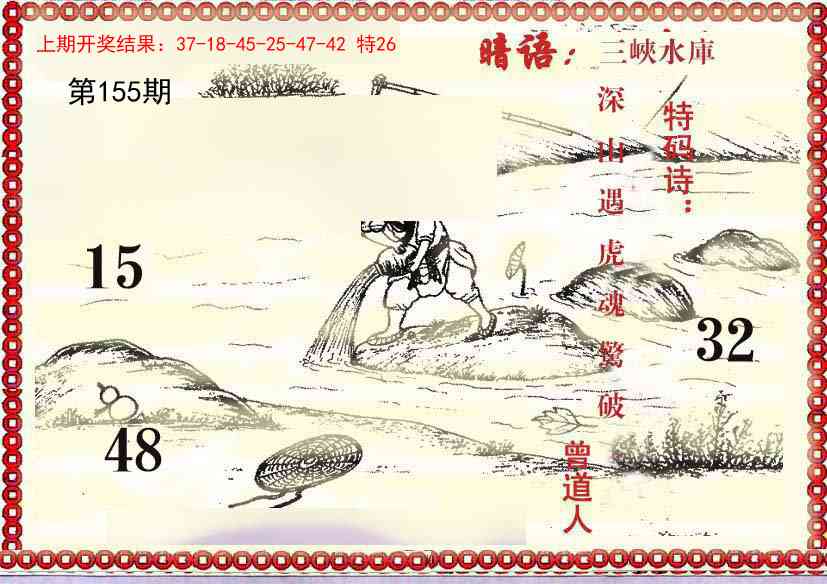 155期早开先生暗语[图]