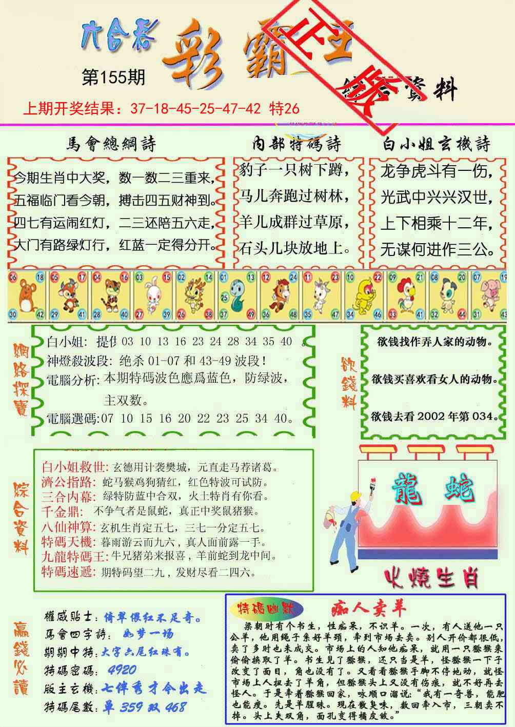 155期精装彩霸王[图]