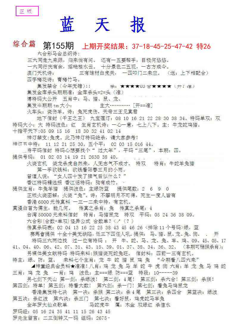 155期蓝天报A[图]