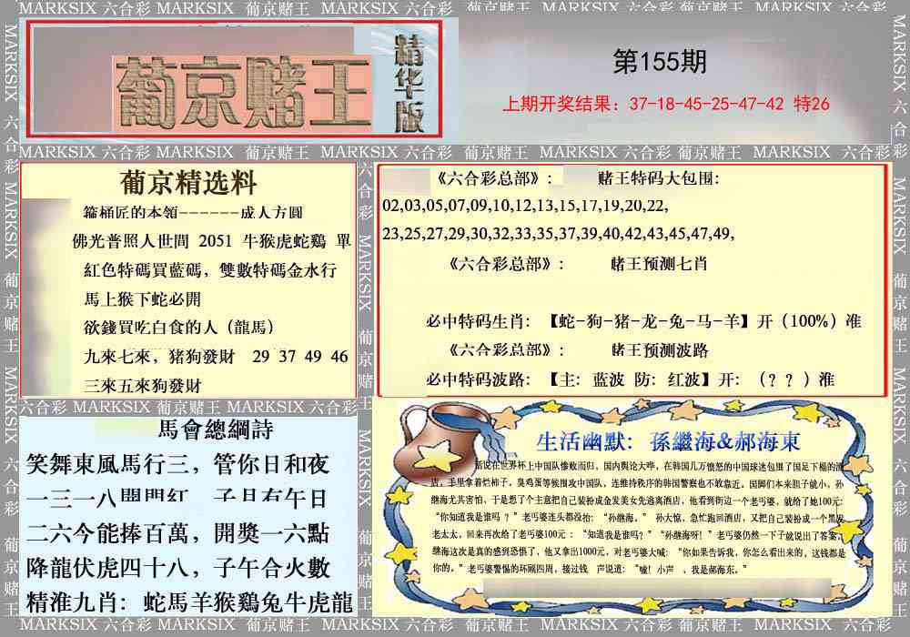 155期葡京赌王（正版）[图]