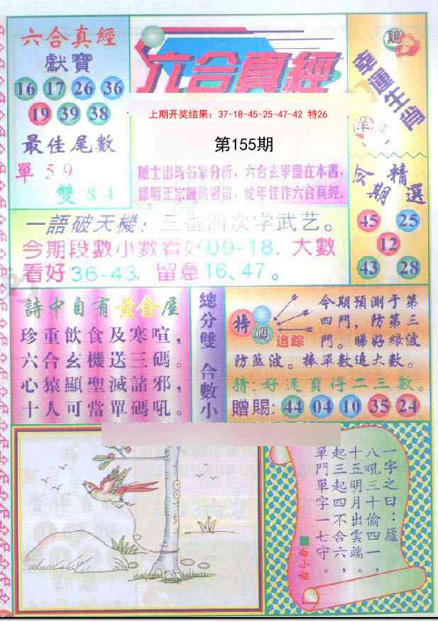 155期六合真经[图]