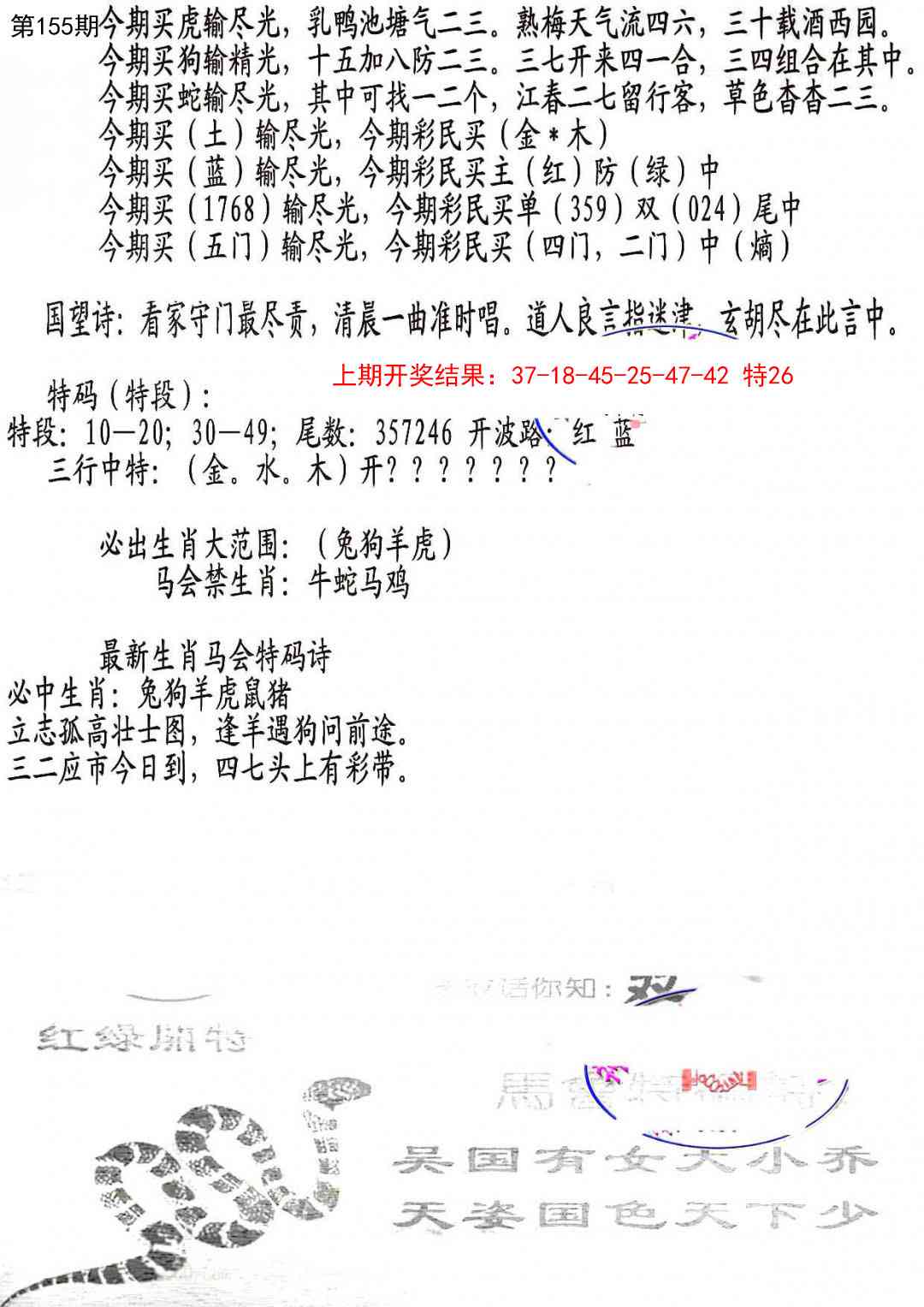 155期蛇报B[图]