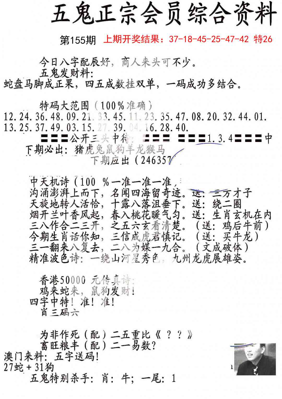 155期蛇报A[图]