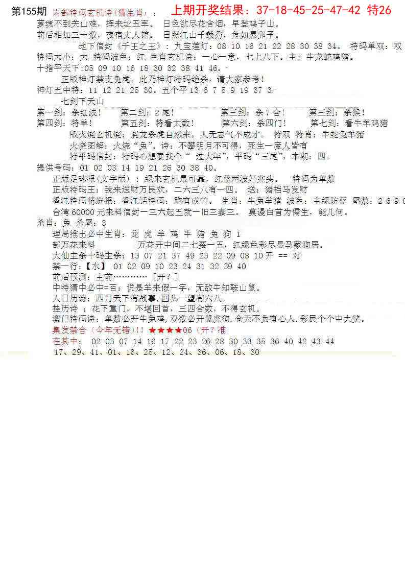 155期五星报B[图]