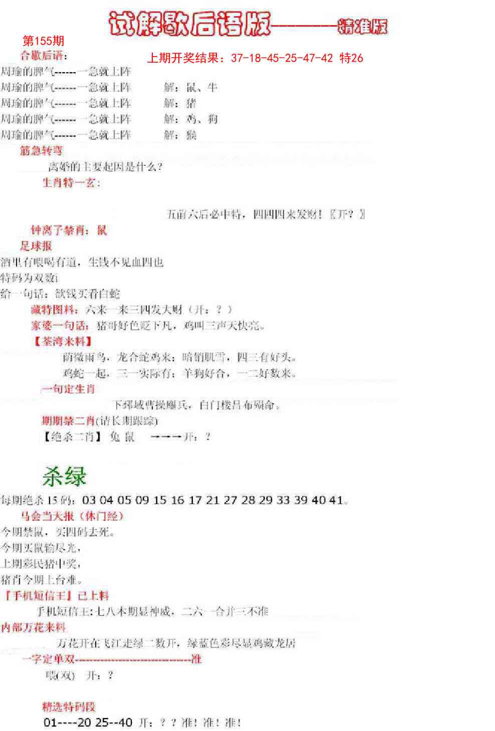 155期六合一点红B[图]