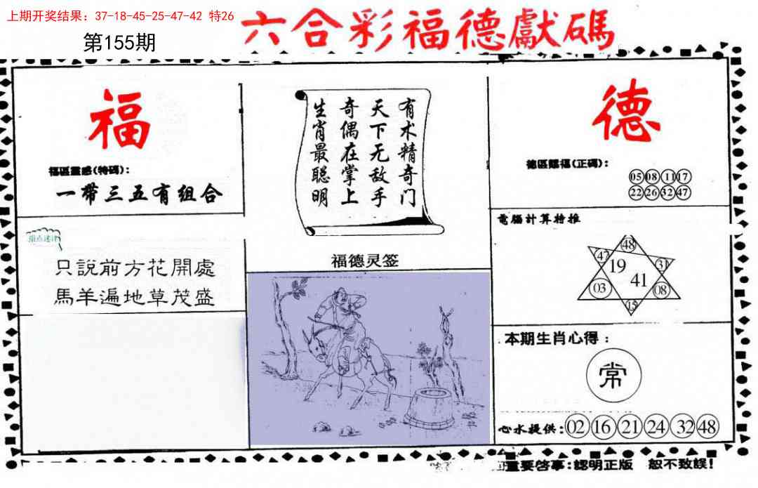 155期德福献码(信封)[图]